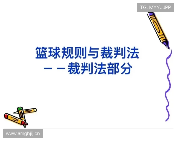 全面解析篮球比赛中球员犯规离场规则及累计次数判定标准